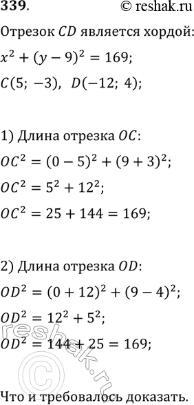  339. ,   CD    x^2+(y-9)^2=169,  (5; -3), D(-12;...
