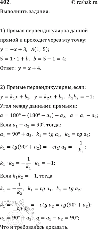  402. 1)   ,    y=-x+3     (1; 5).2) ,   y=k1x+b1  y=k2x+b2 ...
