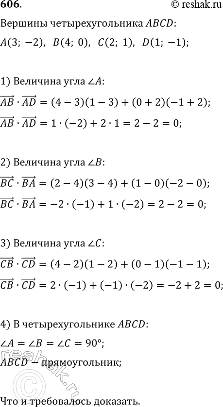  606. ,   ABCD   (3; -2), (4; 0), (2; 1), D(1; -1) ...
