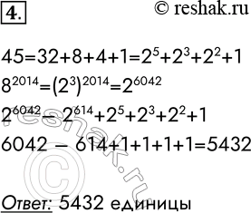  4.      ,     82014 - 2614 4- 45?45=32+8+4+1=25+23+22+182014=(23)2014=2604226042...