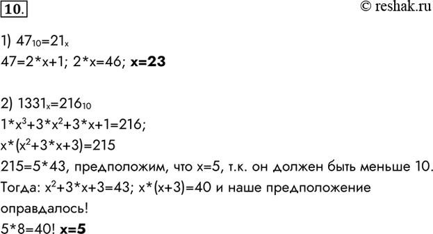  10.     ,  :1) 4710 = 21; 2) 1331 = 21610.1) 4710=21x47=2*x+1; 2*x=46; x=232)...