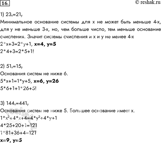  16.        y,   :1) 23 x = 21 y	2) 51 x= 15 y; 3) 144 x = 44 y.1) 23x=21y  ...