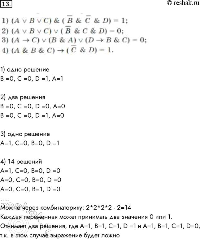  13.      ?1) ( v  v ) & (  &  & D) = 1;  =0,  =0, D =1, =12) ( v  v ) v (  &  & D) =...