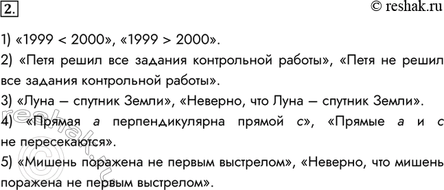  2.      ,    :1) 1999 < 2000, 1999 > 2000, 1999 < 2000;1999 < 2000, 1999 > 2000.2)...