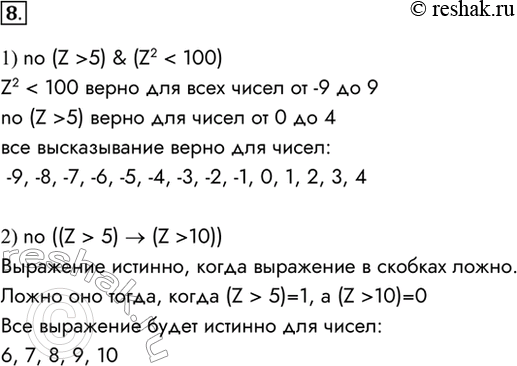  8.     Z,    :1) (Z > 5) & (Z^2 < 100);no (Z > 5) & (Z^2 < 100)Z^2 < 100      -9  9no (Z >...