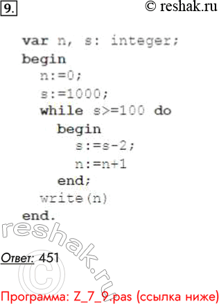  9.  ,         :var n, s: integer;beginn:=0;s:=1000;while s>=100...