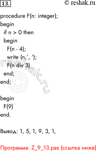  13.  :program re;procedure F(n: integer);beginif n>0 thenbeginF(n-4) ;writein(n);F(n div 3)end;end;beginF(9)end.He ...