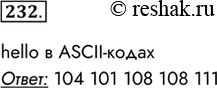  232.         ASCII  101.        hello?hello ...