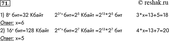  71.  .1) 8*  = 32 2) 16*  = 128 1) 8 =32 	23* =25 	=213*25 		3*=13+5=18: =62) 16 =128 	24*...