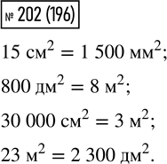  202.    ,    :15 ^2, 800 ^2, 30 000 ^2, 23 ^2, 8 ^2, 3 ^2, 2 300 ^2, 1 500...