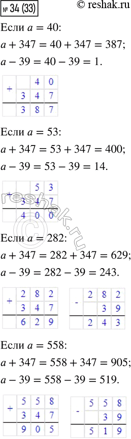  34.    a + 347  a - 39,  a = 40, a = 53,  a = 282, a =...