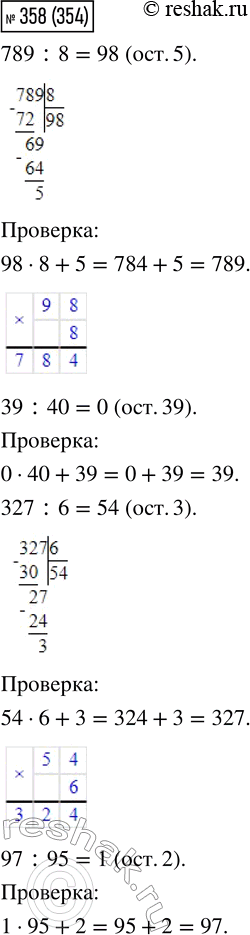  358.     .789 : 8 = 98 (. _)      327 : 6 = 54 (. _)39 : 40 = 0 (. _)       97 : 95 = _ (....