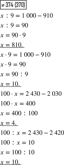  374.  .x : 9 = 1 000 - 910     100   = 2 430 - 2 030x  9 = 1 000 - 910	100 : x = 2 430 - 2...