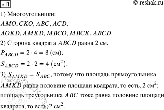  11. 1)    .2)      ABCD.3)       AMKD   ?...
