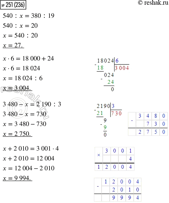  251.  .540 : x = 380 : 19      3 480 - x = 2 190 : 3x  6 = 18 000 + 24     x + 2010 = 3 001 ...
