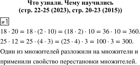   .  (. 22-25 (2023), . 20-23 (2015))1.   .18  20 = 18  (2  10) = (18  2)  10 = 36  10 = 36025  12 = 25 ...