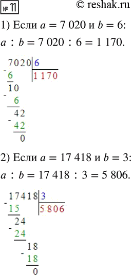 11.     : b, :1) a = 7 020  b = 6;     2) a = 17 418  b =...