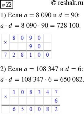  23.    a  d, :1) a = 8 090  d = 90;     2) a = 108 347  d =...