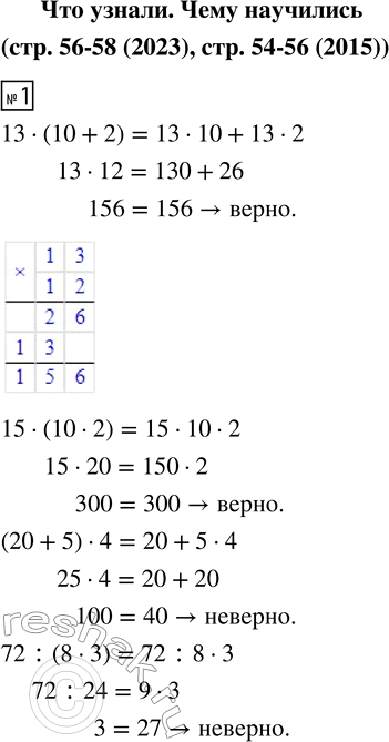   .  (. 56-58 (2023), . 54-56 (2015))1. ,   .13  (10 + 2) = 13  10 + 13  2     (20 + 5)  4 = 20 + 5  415 ...
