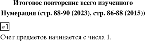     (. 88-90 (2023), . 86-88 (2015))1.     ...