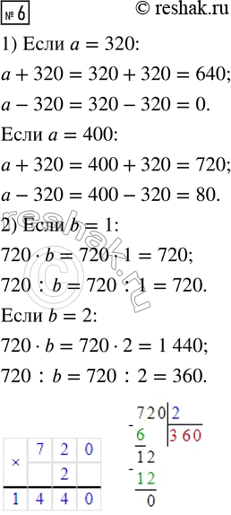 6.   .1) a + 320   - 320,  a = 320; a = 400;2) 720  b  720 : b,   = 1; b =...