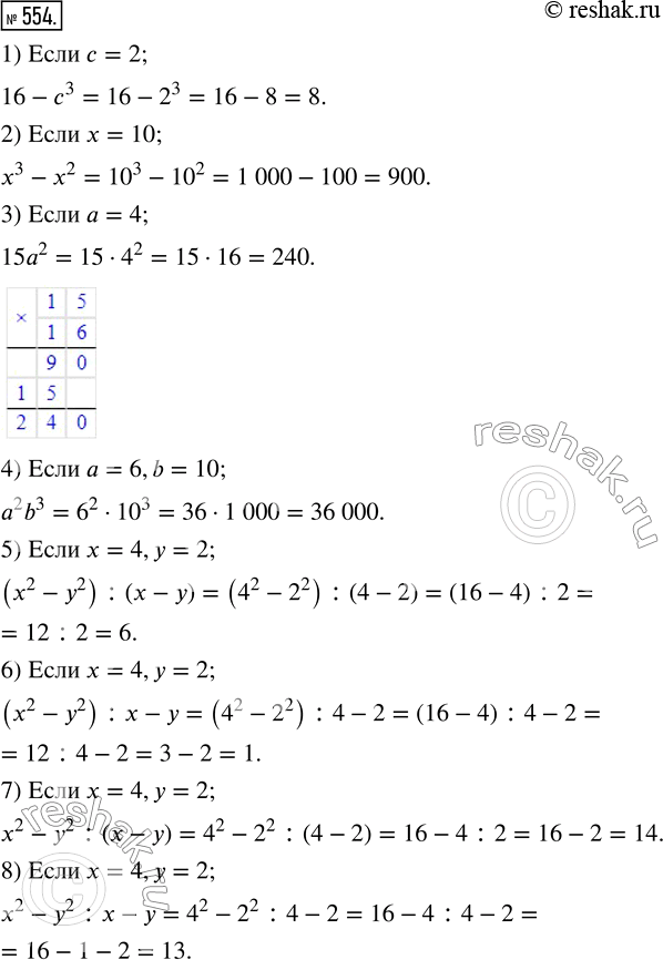  554.   :1) 16-c^3,  c=2; 2) x^3-x^2,  x=10; 3) 15a^2,  a=4; 4) a^2 b^3,  a=6,b=10; 5) (x^2-y^2 ) :(x-y),  x=4,y=2;...