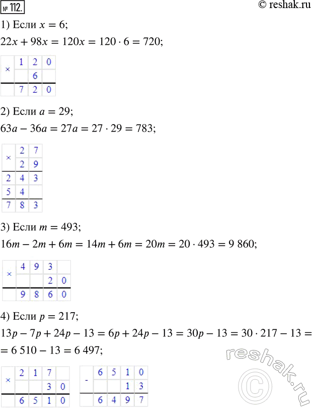  112.      :1) 22x+98x,  x=6;2) 63a-36a,  a=29;3) 16m-2m+6m,  m=493;4) 13p-7p+24p-13, ...