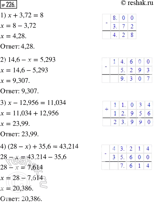  226.  :1) x + 3,72 = 8;        3) x - 12,956 = 11,034;2) 14,6 - x = 5,293;    4) (28 - x) + 35,6 =...
