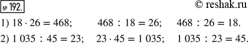  192.   ,     .1) 18  26 = 468,   468 : 18 = ____,   468 : 26 = ____.2) 1 035 : 45 = 23,   23  45 =...