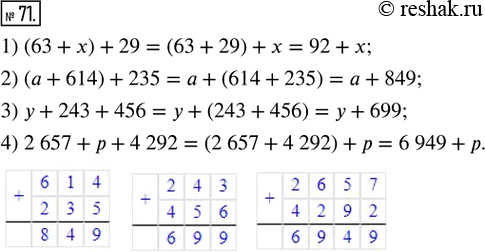  71.  .1) (63 + x) + 29; 2) (a + 614) + 235; 3) y + 243 + 456; 4) 2 657 + p + 4...