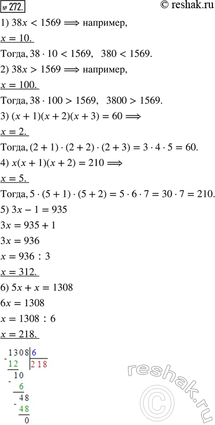  272. ,      , :1) 38x < 1569;   3) ( + 1)(x + 2)(x + 3) = 60;   5) 3 - 1 = 935;2) 38x > 1569;   4) x(x + 1)( + 2) =...