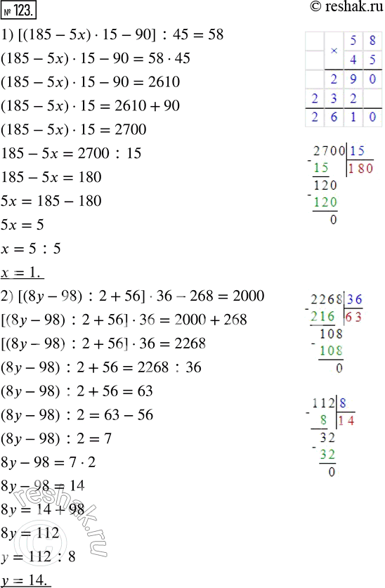  123.  :1) [(185 - 5x)  15 - 90] : 45 = 58;   2) [(8y - 98) : 2 + 56]  36 - 268 =...