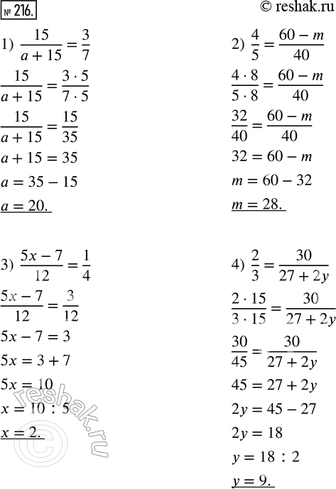  216.  :1) 15/(a+15)=3/7;   2) 4/5=(60-m)/40;   3) (5x-7)/12=1/4;   4)...