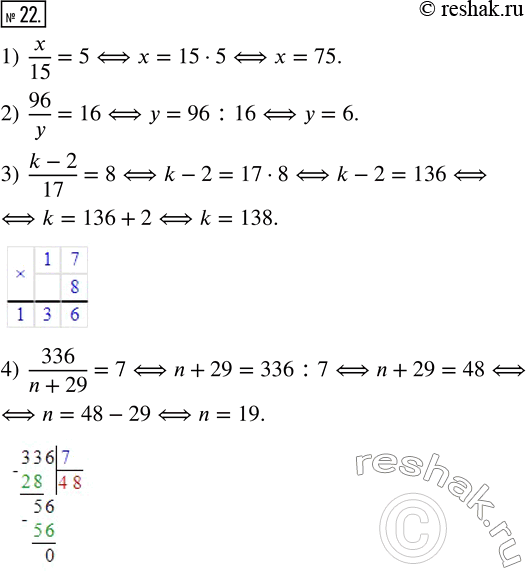  22.  :1) x/15 = 5;   2) 96/y = 16;   3) (k - 2)/17 = 8;   4) 336/(n + 29) =...