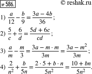  586.         ,     -  :1) a/12 - b/9;   2) 5/c + 6/d;   3) a/m - m/3;   4) 2/n^2...