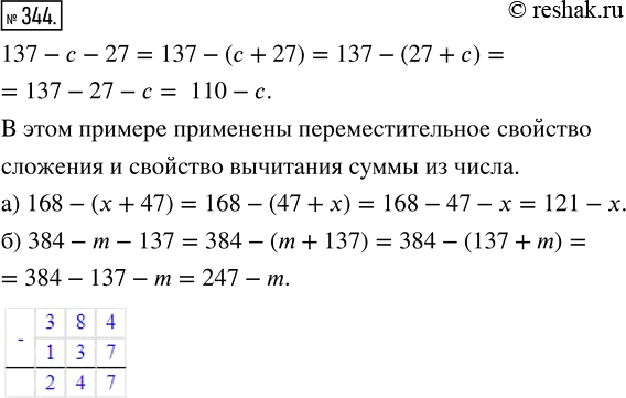  344.      :137 -  - 27 = 137 - ( + 27) = 137 - (27 + ) = 137 - 27 -  = 110 - .       ...