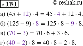 3.190.    :) (45 + ?)  4 = 45  ? + 12  4;   ) (? + ?)  6 = 70  6 + 3  6;) (125 - 9)  ? = 125  8 - ?  8;   ) (? - ?)...