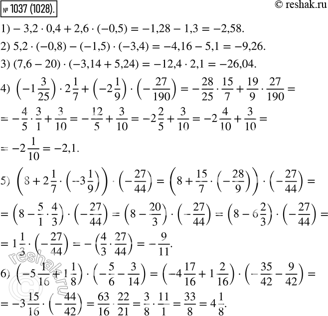  1037. Выполните действия:1) -3,2- 0,4 + 2,6- (-0,5);2) 5,2 * (-0,8) - (-1,5) * (-3,4);3) (7,6-20) * (-3,14 + 5,24);4) (-1*3/25) * 2*1/7 +...