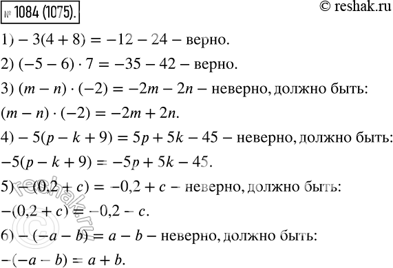  1084      :1) -3(4 + 8)= -12 - 24;	2) (-5 - 6) * 7 = -35 - 42;	3) (m - n) * (-2) = -2m - 2n;	4) -5( -k + 9) =...