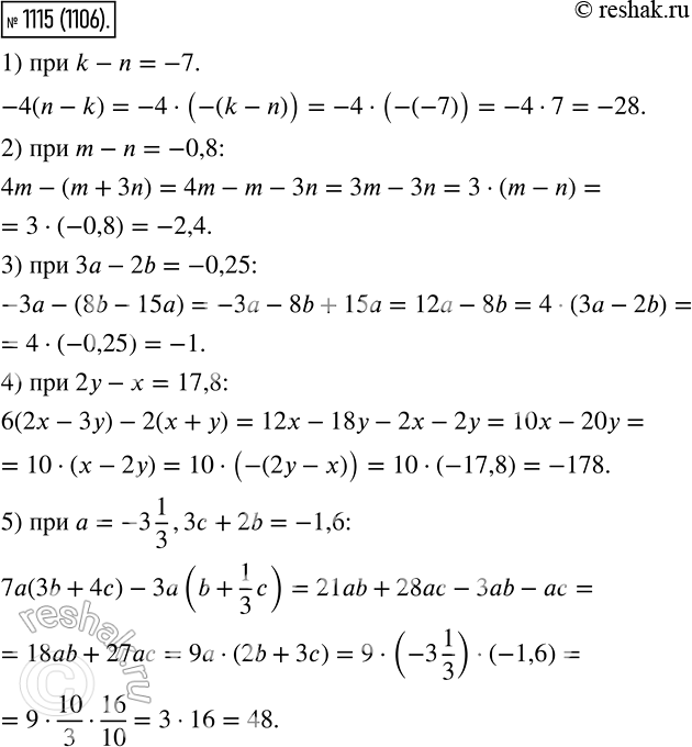  1115.   :1) -4(n - k),  k - n = -7;2) 4m - (m + n),  m - n = -0.8;3) -3 - (8b - 15),   - 2b = -0,25;4) 6(2x - 3y) -...