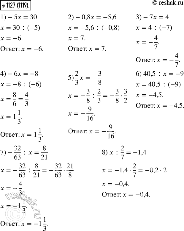  1127.  :1) -5x-=30;2) -0,8x = -5,6;3) -7x = 4;4) -6x= -8;5) 2/3*x = -3/8;6) 40,5  :x = -9;7) -32/63:x = 8/21;8) x:2/7=-1,4....