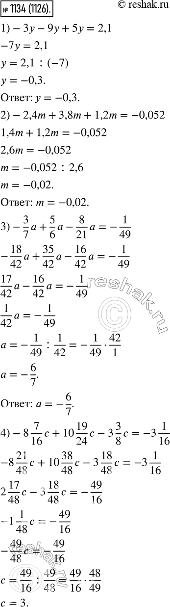  1134.  :1) -3 - 9 + 5 = 2,1;2) -2,4m + 3,8m + 1,2m = -0,052:3) -3/7* + 5/6*a - 8/21*a = -1/49:4) -8*7/16*c + 10*19/24*c - 3*3/8*c =...
