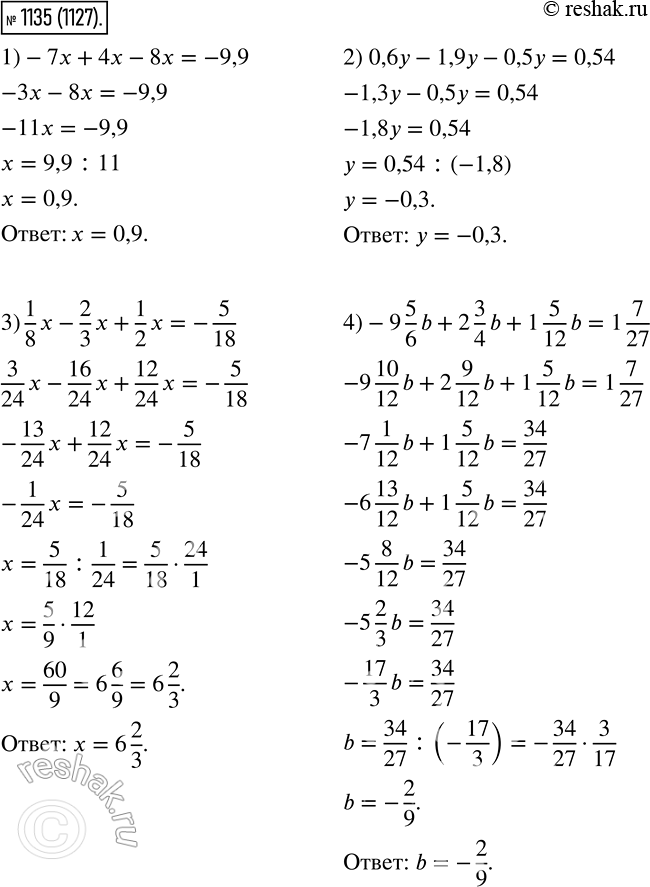  1135  :1) -7 + 4 - 8 = -9,9;2) 0,6 - 1,9 - 0,5 = 0,54;3) 1/8*x - 2/3*x + 1/2*x = -5/18;4) -9*/6*b + 2*3/4*b + 1*5/12 * b = 1*7/27....
