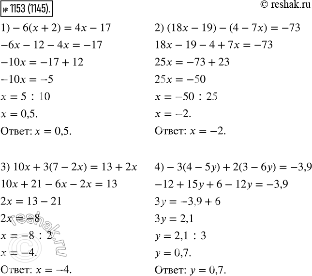  1153.  :1) -6( + 2) = 4 - 17;2) (18x - 19) - (4 - 7x) = -73;3) 10 + 8(7 - 2) = 13 + 2x;4) -8(4 - 5y) + 2(8 - 6) =...