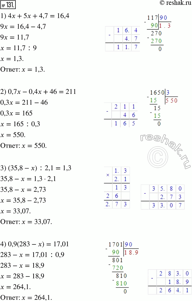  131  :1) 4x + 5x + 4,7 = 16,4;2) 0,7x ? 0,4x + 46 = 211;3) (35,8 ? x) : 2,1 = 1,3;4) 0,9(283 ? x) =...