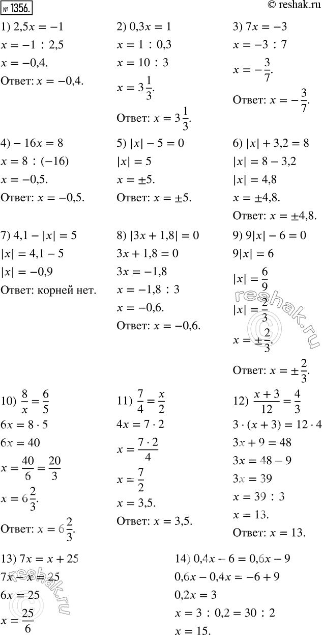  1356  :1) 2,5x = -1;2) 0,3x = 1;3) 7x = -3;4) -16x = 8;5) |x| -5 = 0;6) |x| + 3,2 = 8;7) 4,1 - |x| = 5;8) |3x+ 1,8| =0;9) 9|x| -6 =...