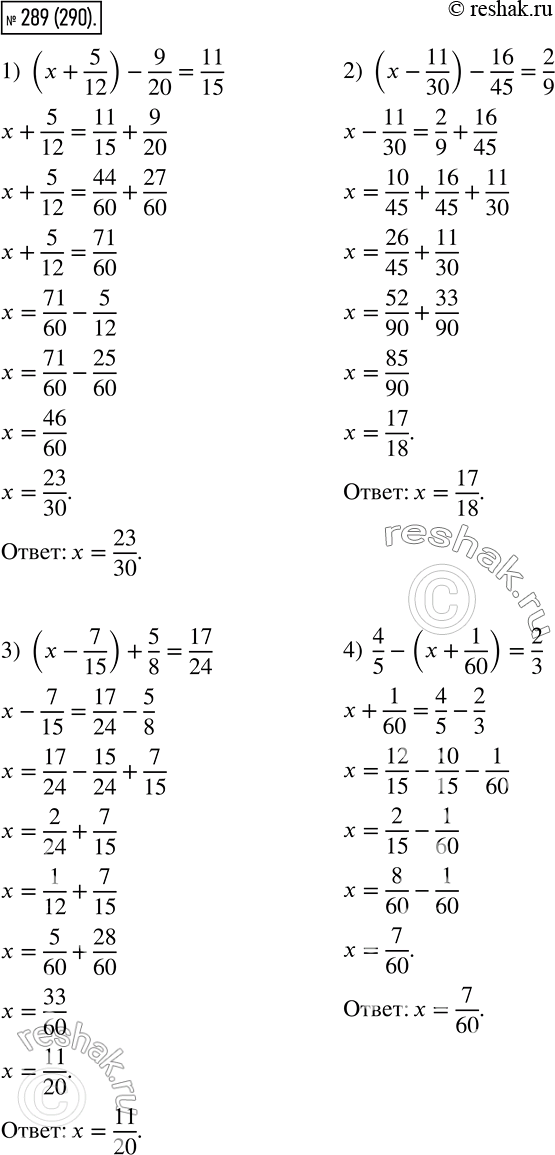  289  :1) (x+ 5/12)? 9/20= 11/15;2) (x? 11/30)? 16/45= 2/9;3) (x? 7/15)+ 5/8= 17/24;4) 4/5?(x+ 1/60)= 2/3;5) 4*3/4?(x?2*5/8)=3*5/6;6)...