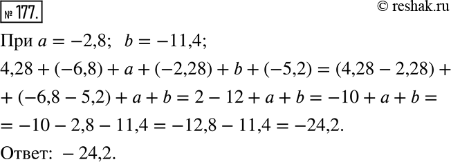  177.        a = -2,8, b = -11,4:4,28 + (-6,8) +  + (-2,28) + b +...
