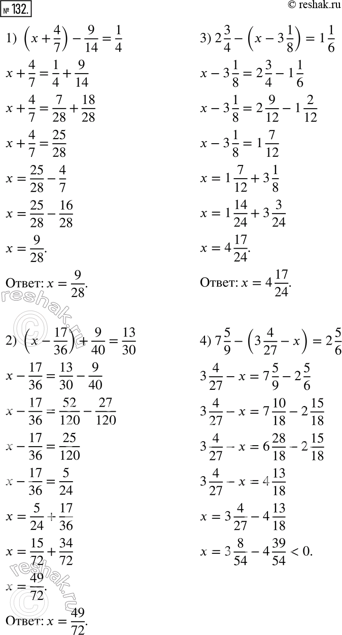  132.  .1) (x + 4/7) - 9/14 = 1/4;        3) 2 3/4 - (x - 3 1/8) = 1 1/6; 2) (x - 17/36) + 9/40 = 13/30;    4) 7 5/9 - (3 4/27 - x) = 2...