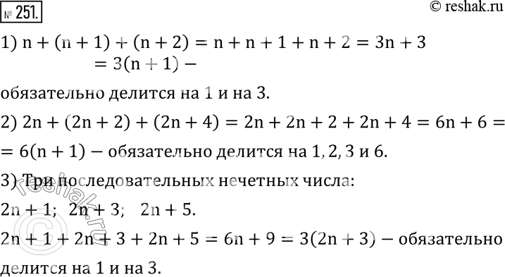  251. 1)     :  n, n+1, n+2.       ?2)     : 2n,...